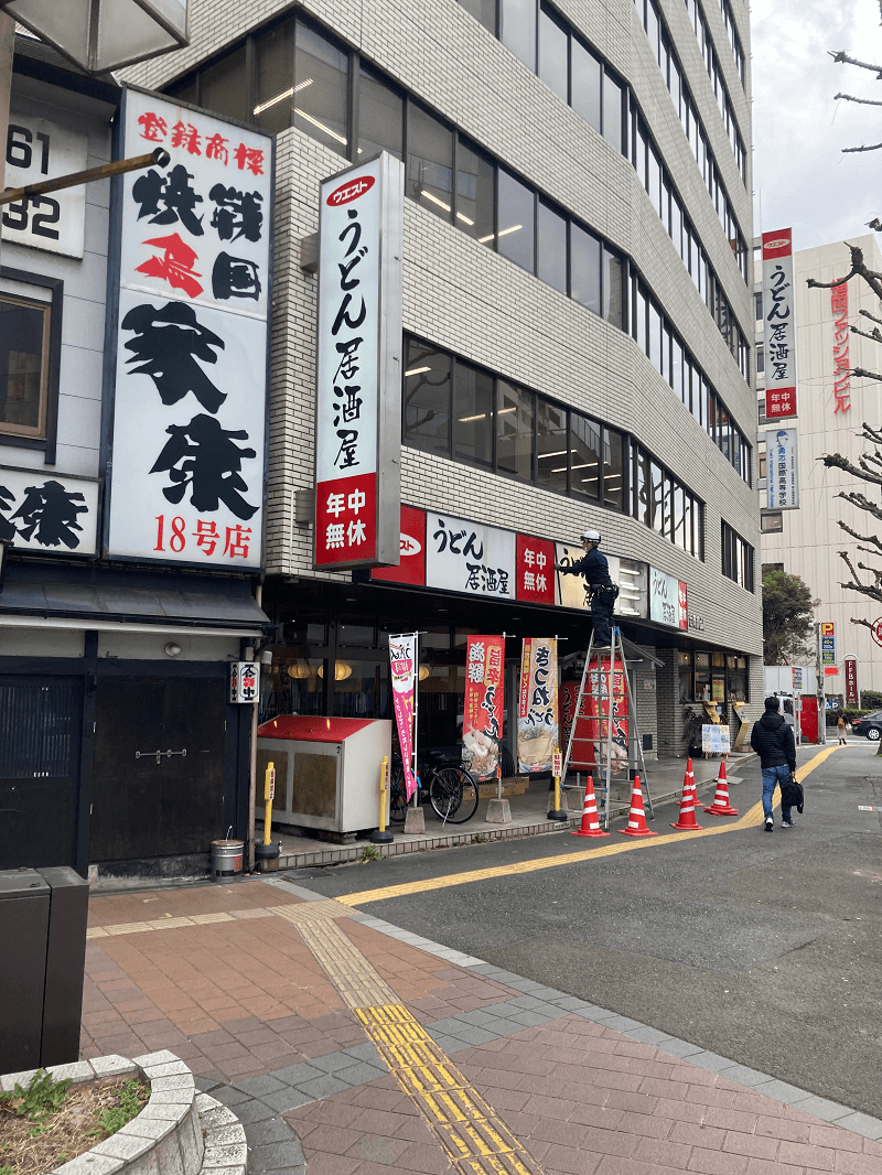 ウエストの外観