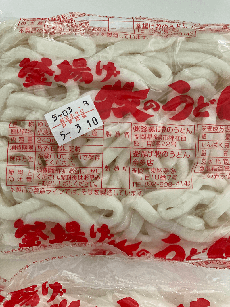 牧のうどんのうどんセットの麺