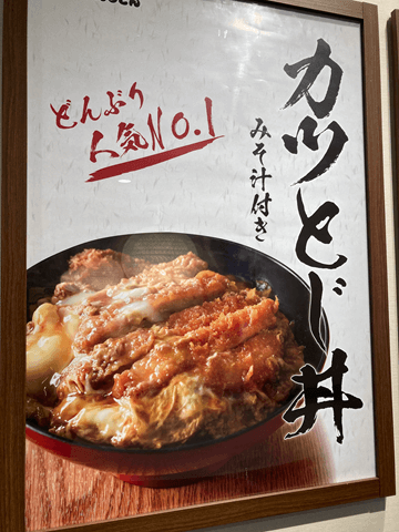 資さんうどん,カツとじ丼,おいしい,値段クチコミ