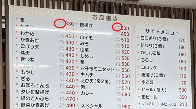 牧のうどん,そば,おいしい,写真,メニュー,クチコミ,持ち帰り