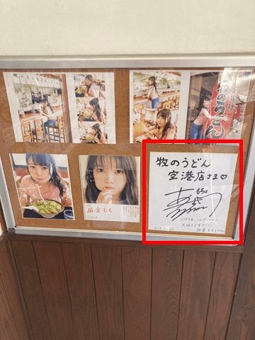 牧のうどん,もちょ,メニュー,トッピング,ももちゃんセット,セットメニュー