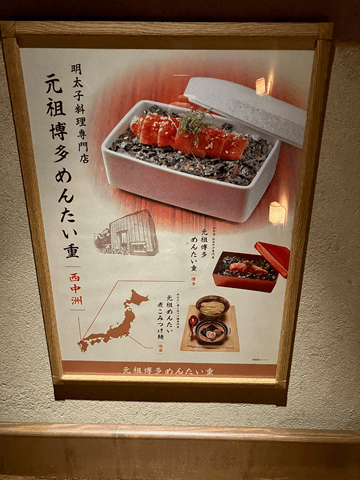 福岡中州,元祖博多めんたい重,おいしい,メニュー,クチコミ