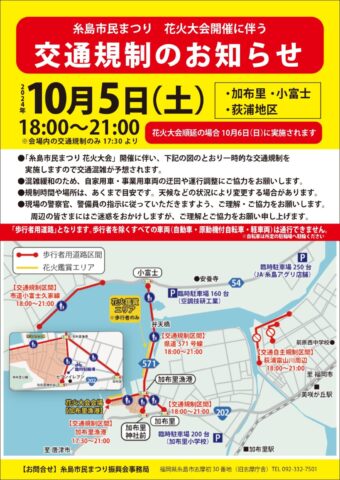 糸島花火大会 2024 アクセス 混雑状況 駐車場 屋台 場所