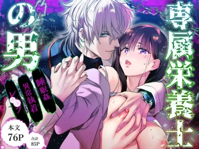 専属栄養士の男　raw　pdf　無料読み　できる　最安値　漫画サイト