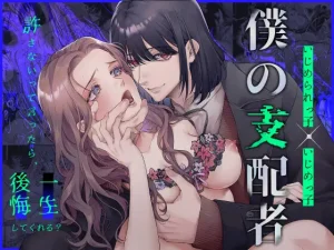 僕の支配者〜いじめられっ子×いじめっ子〜 raw pdf 読める 無料読みできる サイト 無料 読み できる