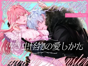 泣き虫怪物の愛しかた　raw　pdf　読める　無料読み　できる　サイト　無料　読み