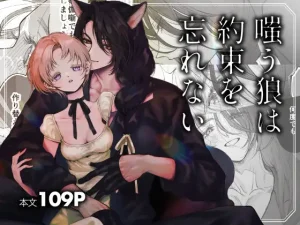 嗤う狼は約束を忘れない　raw　pdf　読める　無料読みできる　調査