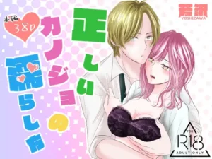 正しいカノジョの濡らし方 raw pdf 読める 無料読みできる　サイト　どこ