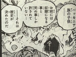 ワンピース 1167 1167話 ネタバレ 最新 話 確定 速報 ジョイボーイ イム様 直接対決 真相 One piece spoiler