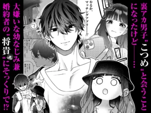 会いに行った裏アカ男子が大嫌いな婚約者で詰んだ。　raw　hitomi　pdf　読める　無料読み　できる