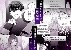 かわいい年下大学生による、社畜の私のための体力無限絶頂癒やされえっち raw pdf 読める 無料読み できる サイト 無料　読み