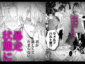 惚れ薬で豹変した最強騎士の暴走が止まりません!　raw　pdf　読める　無料読みできる　サイト　無料　読み　できる