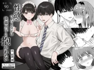 性欲つよつよ女子は後輩男子に抱かれたい raw pdf 読める 最も 安く 読める サイト