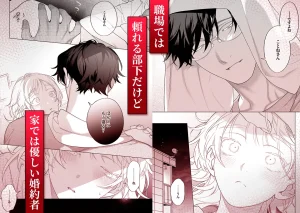 【年下XL婚約者×夜だけ逆転アクメ漬け】ちっちゃいけどカッコいい宇佐美主任を家で愛でるのは俺なんで　raw　pdf　読める　無料読みできる　サイト　無料　読み　できる