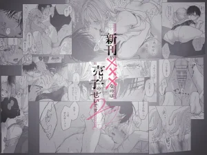 新刊が×××なのは売り子のせいです2 新刊が×××なのは売り子のせいです raw pdf 読める 無料読みできる サイト 無料読み　できる　無料　読み