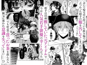 昔の推しにガチ恋激重執着されてた　raw　pdf　読める　無料読みできる　サイト　無料　読み　できる