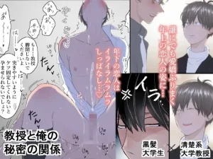 教授と俺の秘密の関係　raw　pdf　読める　無料読み　できる　サイト　無料　読み