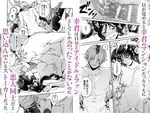 昔の推しにガチ恋激重執着されてた　raw　pdf　読める　無料読みできる　サイト　無料　読み　できる