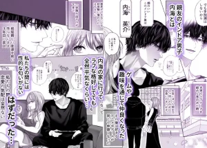 親友の内海に裏垢女子やってるのバレて×××された　raw　pdf　読める　無料読みできる　サイト　無料　読み　できる