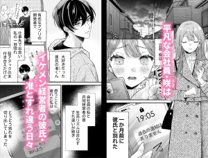 執着系ストーカー准くんの溺愛からは逃げられない raw pdf 読める 無料読みできる サイト 無料 読み できる