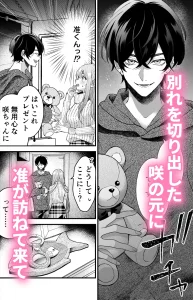 執着系ストーカー准くんの溺愛からは逃げられない raw pdf 読める 無料読みできる サイト 無料 読み できる