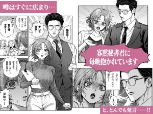 寡黙秘書君に毎晩抱かれています　raw　pdf　読める　無料読みできる　サイト　無料読み　無料　読み　できる