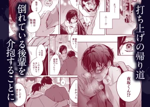 吸血鬼の後輩に咬まれたら、性欲が止まらなくなりました　raw　pdf　読める　無料　読める　サイト