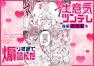 【生意気後輩×好きバレ隠し鬼ピストン】生意気ツンデレ後輩岩渕尋を煽りすぎて詰んだ　raw　pdf　読める　無料　読める　サイト