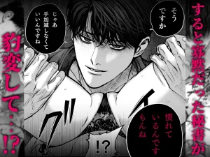 寡黙秘書君に毎晩抱かれています　raw　pdf　読める　無料読みできる　サイト　無料読み　無料　読み　できる