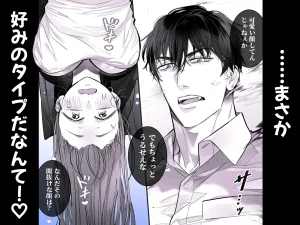 臆病な私が事故物件で乱暴な幽霊にいたずらされて…！　raw　pdf　読める　無料読みできる　サイト　無料読み　無料　読み　できる