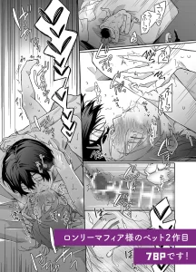 ロンリーマフィア様のペット2～媚薬で理性を失くしたマフィアに一晩中最奥溺愛されました～　raw　pdf　読める　無料　読める　サイト