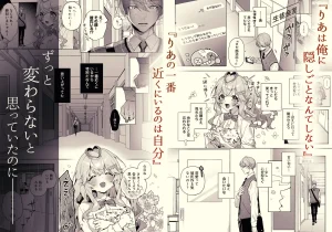 僕の咲殻を抱いてーもしも幼馴染の男の子が王子様なんかじゃなかったらー　raw　pdf　読める　無料読みできる　サイト　無料　読み　できる　無料読み