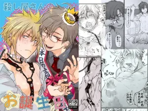 殺し屋さんのお誕生日　raw　pdf　読める　無料　読める　サイト