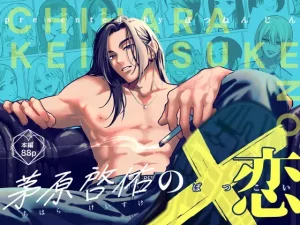 茅原啓佑の×恋 raw pdf 読める 無料 読める サイト 無料読み　できる　ばつこい　バツコイ