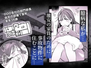 臆病な私が事故物件で乱暴な幽霊にいたずらされて…！　raw　pdf　読める　無料読みできる　サイト　無料読み　無料　読み　できる