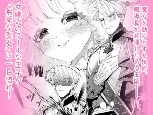 【純愛スパダリクリ調教♡】姫聖女の無垢なクリは溺愛王子のオモチャで甘くなる。 raw hitomi 無料 読む リスク 最安値 お得 読める サイト 紹介