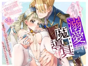 【純愛スパダリクリ調教♡】姫聖女の無垢なクリは溺愛王子のオモチャで甘くなる。　raw　hitomi　無料　読む　リスク　最安値　お得　読める　サイト　紹介