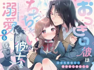 おっきい彼はちっちゃい彼女を溺愛する~強面長髪彼氏の甘やかし初えっち~ raw hitomi 無料 読む リスク 最安値 お得 読める サイト 紹介 オトクに読める 無料で読める 無料読み