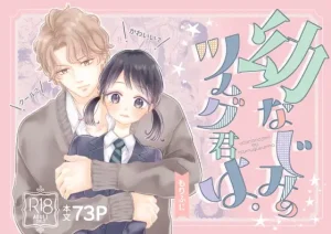 幼なじみのツムグ君は。 raw hitomi 無料 読む リスク 最安値 お得 読める サイト 紹介 無料で読める 無料読み お得に読める 試し読み