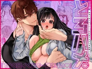 とろハメ『100回イくまで離さない』初めてのポルチオキス…気絶するまで連続脳イキ raw hitomi 無料 読む リスク 最安値 お得 読める サイト 紹介 無料読み　無料で読める　お得に読める　お得読み