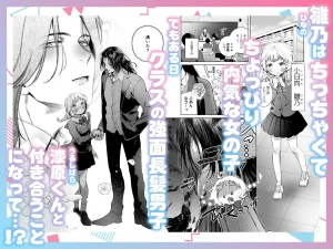 おっきい彼はちっちゃい彼女を溺愛する~強面長髪彼氏の甘やかし初えっち~ raw hitomi 無料 読む リスク 最安値 お得 読める サイト 紹介 オトクに読める 無料で読める 無料読み