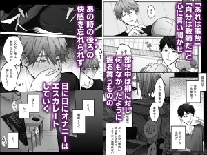 BL漫画 BL 事故エッチの快感を忘れられない先生をハメまくる話 raw hitomi 無料 読む リスク あらすじ 感想 最安値 安全 読む方法 紹介 無料読み 無料で読める