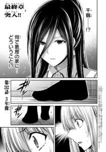 ギルティサークル 245話 ネタバレ 最新 話 確定 速報 柿山 変態っぷり 露呈 245