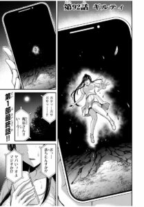 ギルティサークル 245話 ネタバレ 最新 話 確定 速報 柿山 変態っぷり 露呈 245