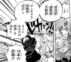 ワンピース　考察　19本　武器　20本目　どこ　ある　ネフェルタリ家　託された　最後の武器　調査　onepiece